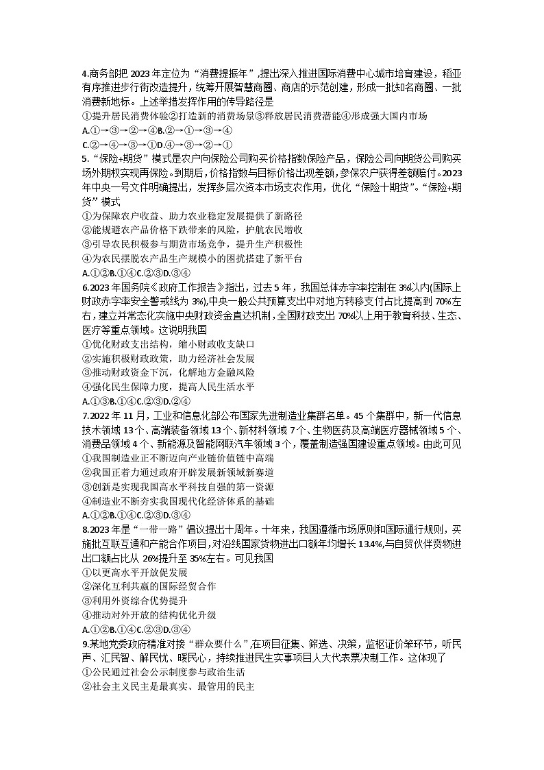 陕西省安康市2022-2023学年高二下学期期末考试政治试题02