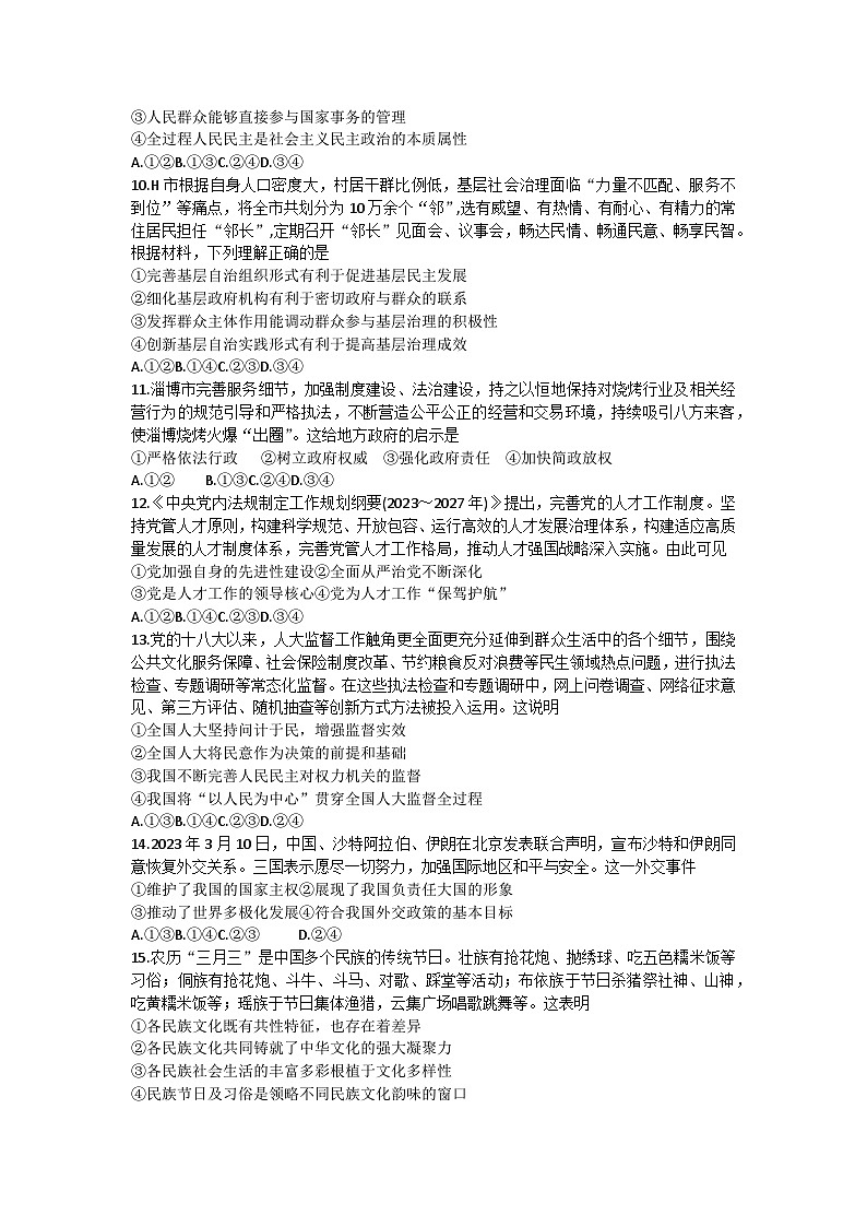 陕西省安康市2022-2023学年高二下学期期末考试政治试题03