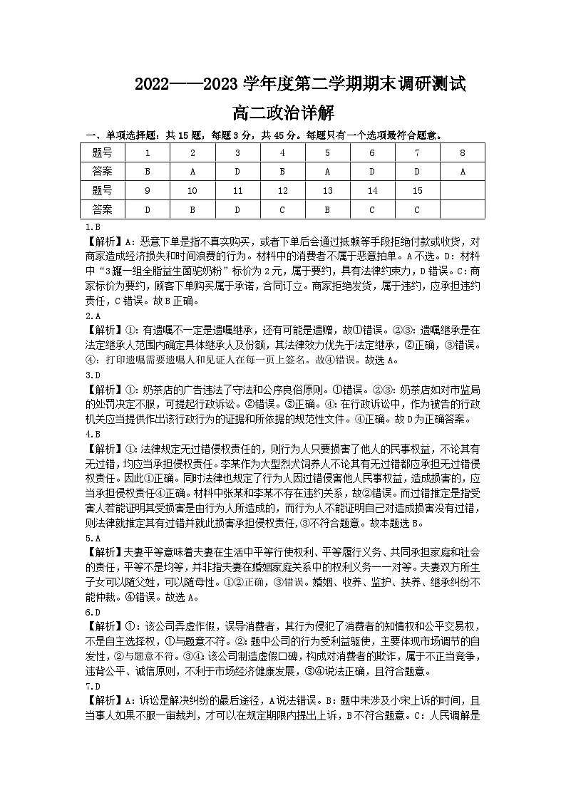 江苏省扬州市2022-2023学年高二下学期期末考试政治试题01