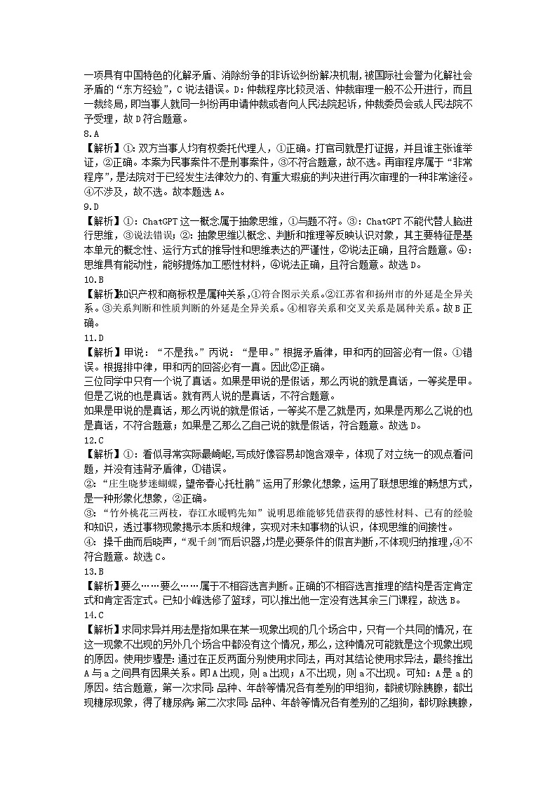 江苏省扬州市2022-2023学年高二下学期期末考试政治试题02