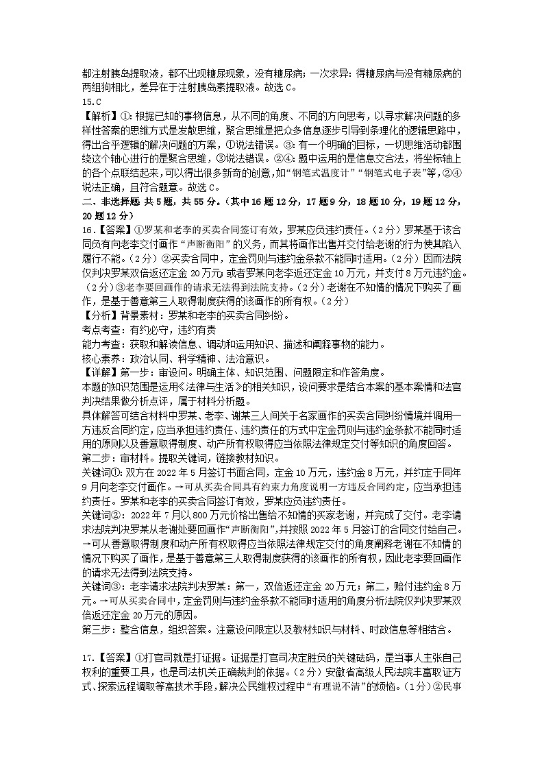 江苏省扬州市2022-2023学年高二下学期期末考试政治试题03