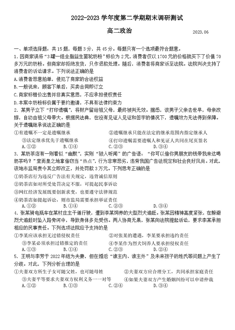 江苏省扬州市2022-2023学年高二下学期期末考试政治试题01