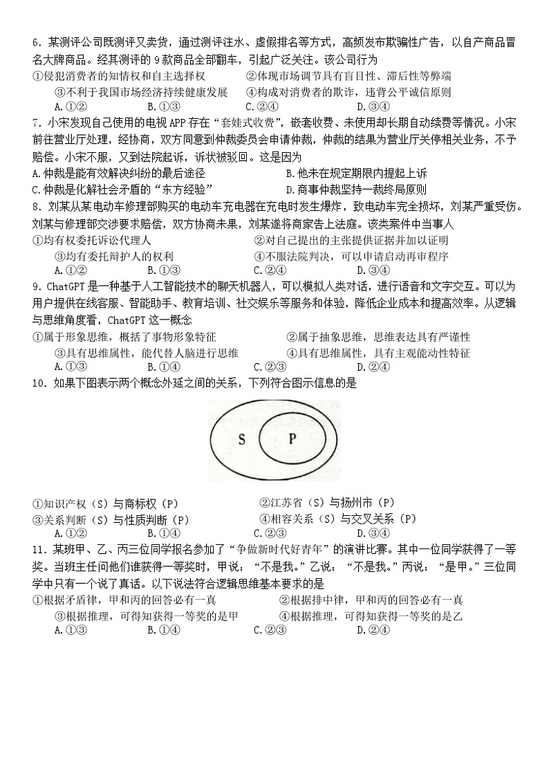 江苏省扬州市2022-2023学年高二下学期期末考试政治试题02