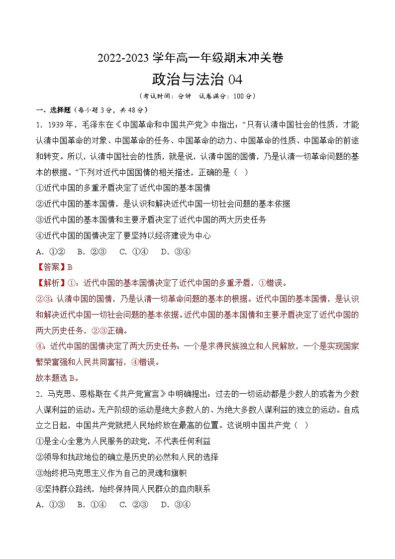《政治与法治》期末综合测试04-2022-2023学年高一政治下学期期末冲关卷（统编版必修三）（解析版）第1页