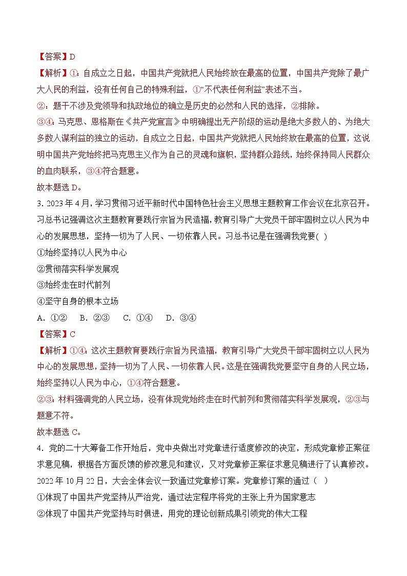 《政治与法治》期末综合测试04-2022-2023学年高一政治下学期期末冲关卷（统编版必修三）（解析版）第2页