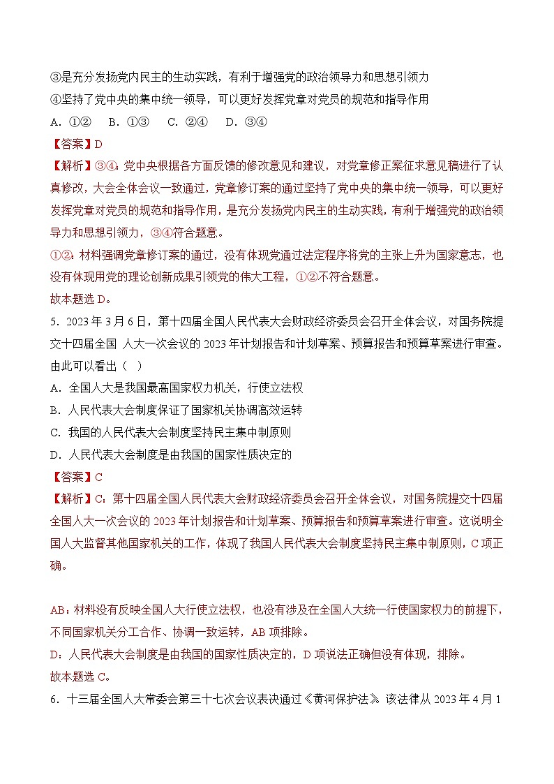 《政治与法治》期末综合测试04-2022-2023学年高一政治下学期期末冲关卷（统编版必修三）（解析版）第3页