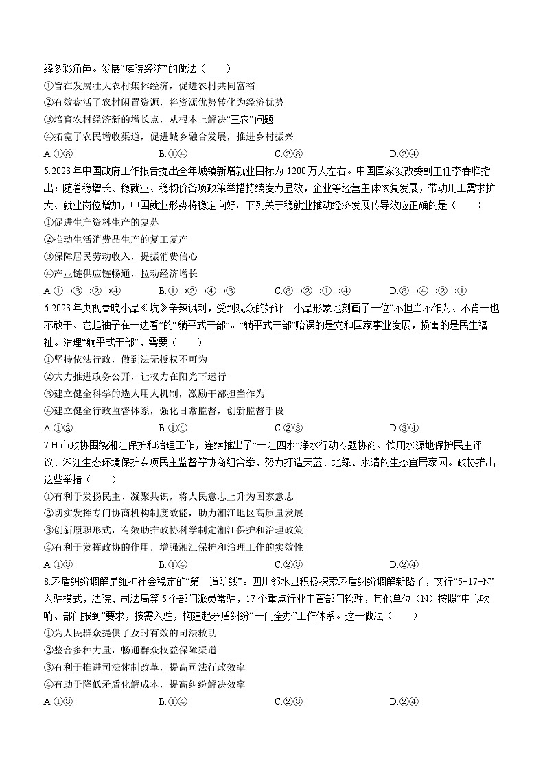 广西南宁市示范性高中2022-2023学年高二下学期期末联合调研测试政治试题02