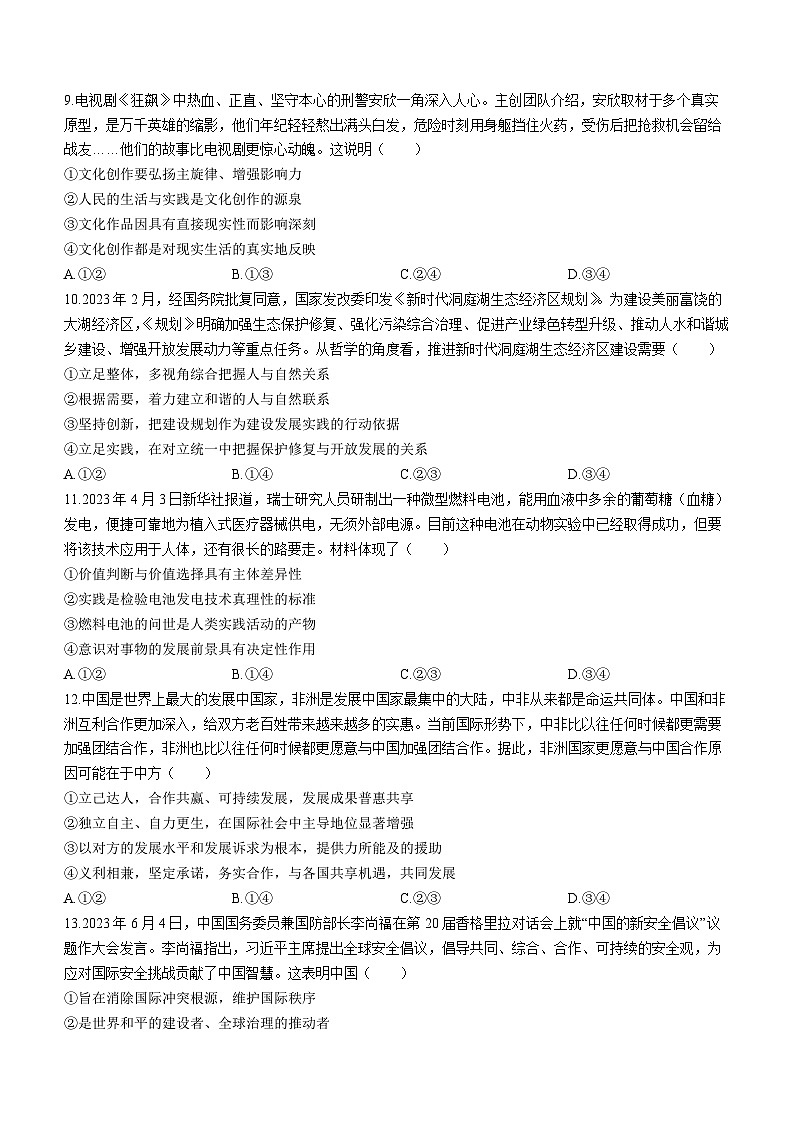 广西南宁市示范性高中2022-2023学年高二下学期期末联合调研测试政治试题03