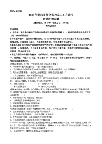 湖北省部分名校2022-2023学年高二下学期5月联考政治试题