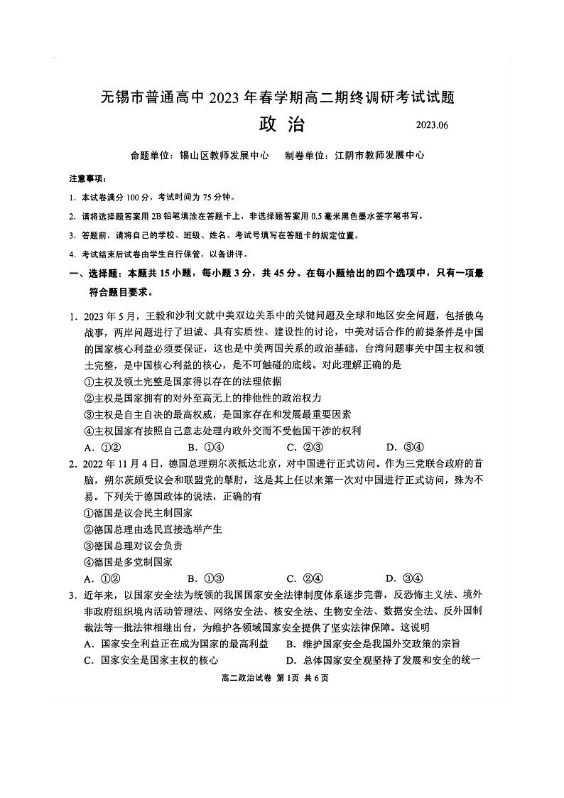 江苏省无锡市2022-2023学年高二下学期期末调研考试政治试题01