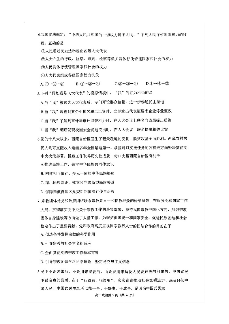 江苏省无锡市2022-2023学年高一下学期期末调研考试政治试题02