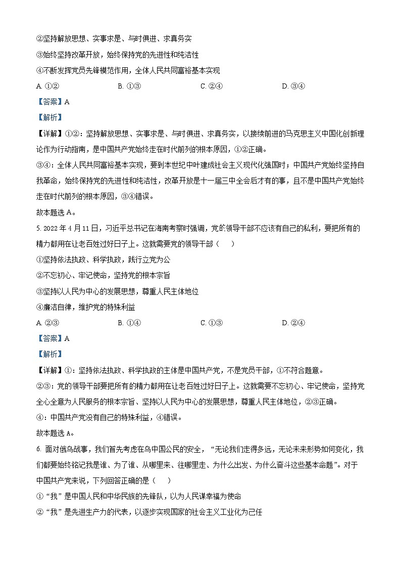 精品解析：安徽省池州市贵池区2022-2023学年高一下学期期中考试政治试题（解析版）03