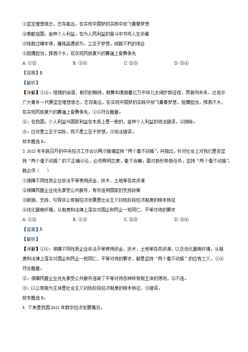 精品解析：海南省2023届普通高中学业水平选择性考试模拟政治试题 (七)（解析版）02