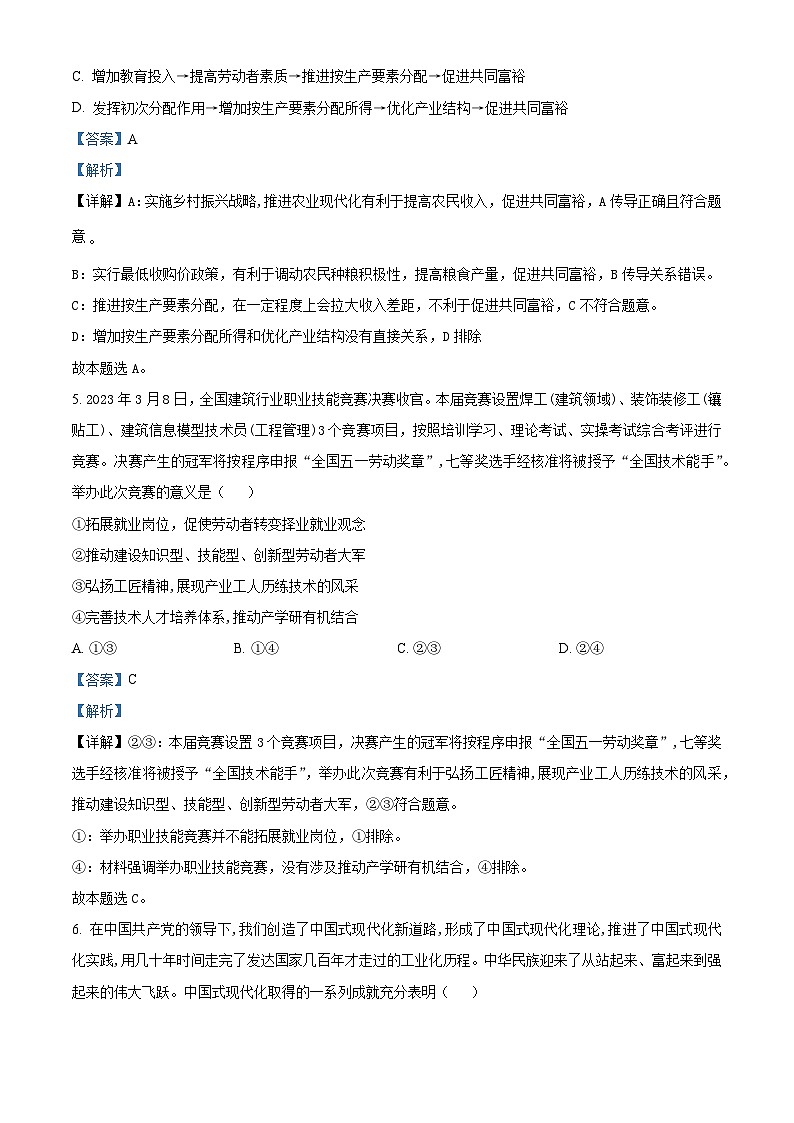 精品解析：河南省信阳高级中学2022-2023学年高一下期5月月考政治试题（解析版）03