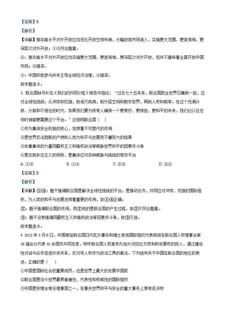 精品解析：辽宁省鞍山市普通高中2022-2023学年高二下学期第三次月考政治（B卷）试题（解析版）第2页