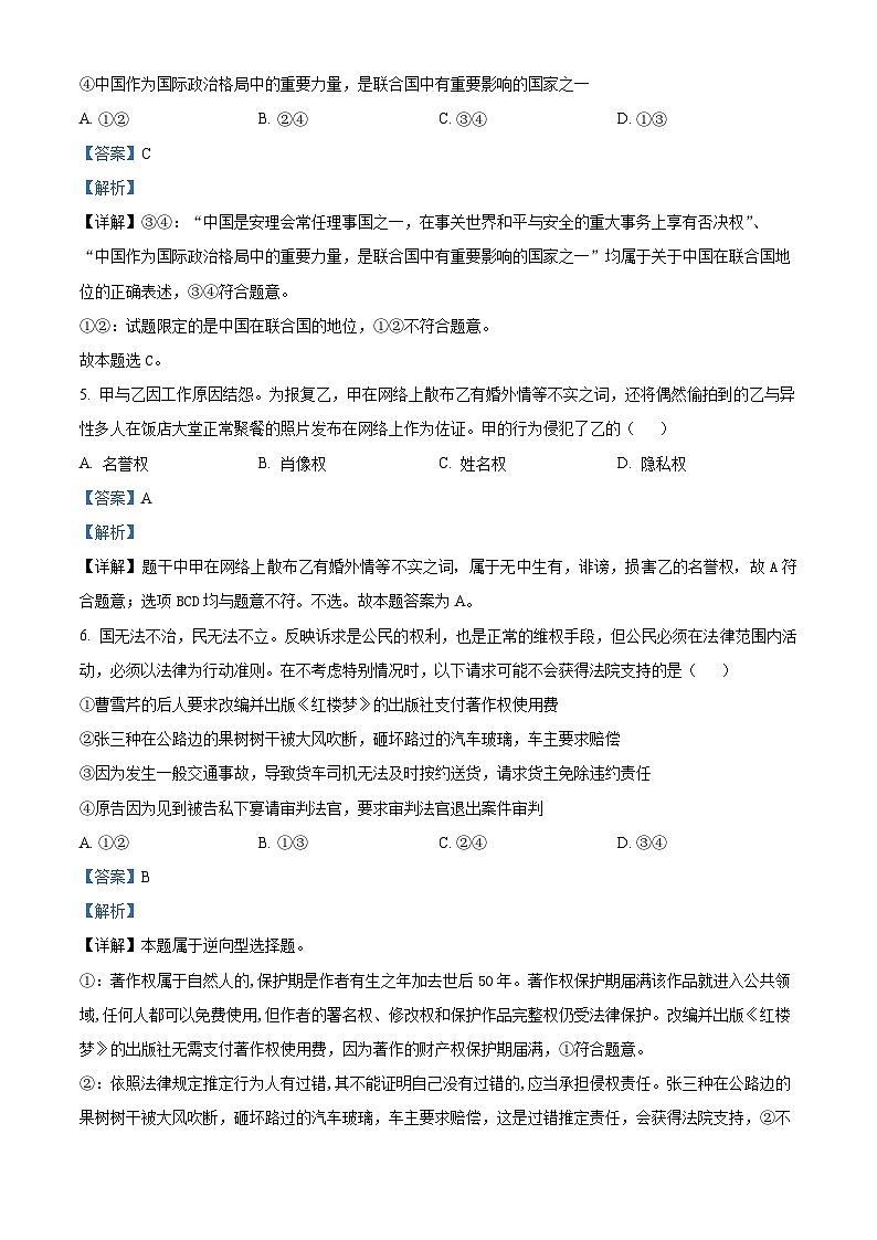 精品解析：辽宁省鞍山市普通高中2022-2023学年高二下学期第三次月考政治（B卷）试题（解析版）第3页