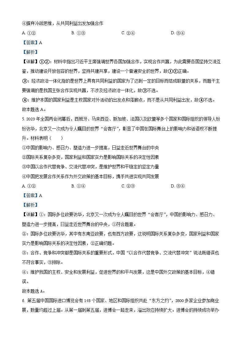 精品解析：浙江省金华卓越联盟2022-2023学年高二下学期期末模拟考试政治试题（解析版）03