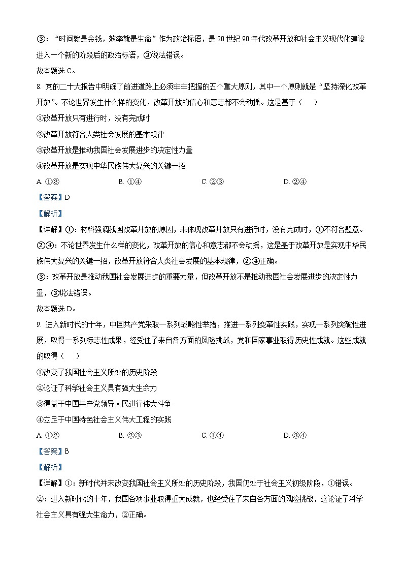 精品解析：浙江省衢州市2022-2023学年高二下学期期末考试政治试题（解析版）03