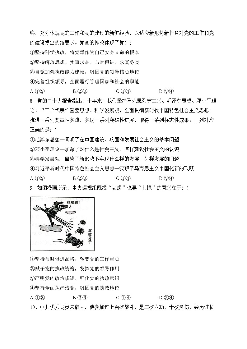 安徽省皖中名校2022-2023学年高一下学期期中联考政治试卷（含答案）第3页