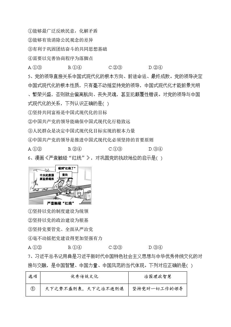 福建省宁德市五校2022-2023学年高一下学期期中质量监测政治试卷（含答案）第2页