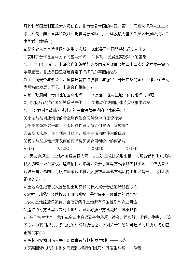 江苏省六校2022-2023学年高二下学期5月月考政治试卷（含答案）第2页