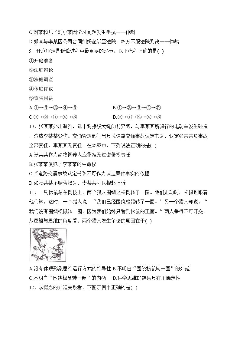 江苏省六校2022-2023学年高二下学期5月月考政治试卷（含答案）第3页