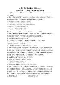 安徽省合肥市庐巢八校联考2022-2023学年高二下学期5月期中考试政治试卷（含答案）