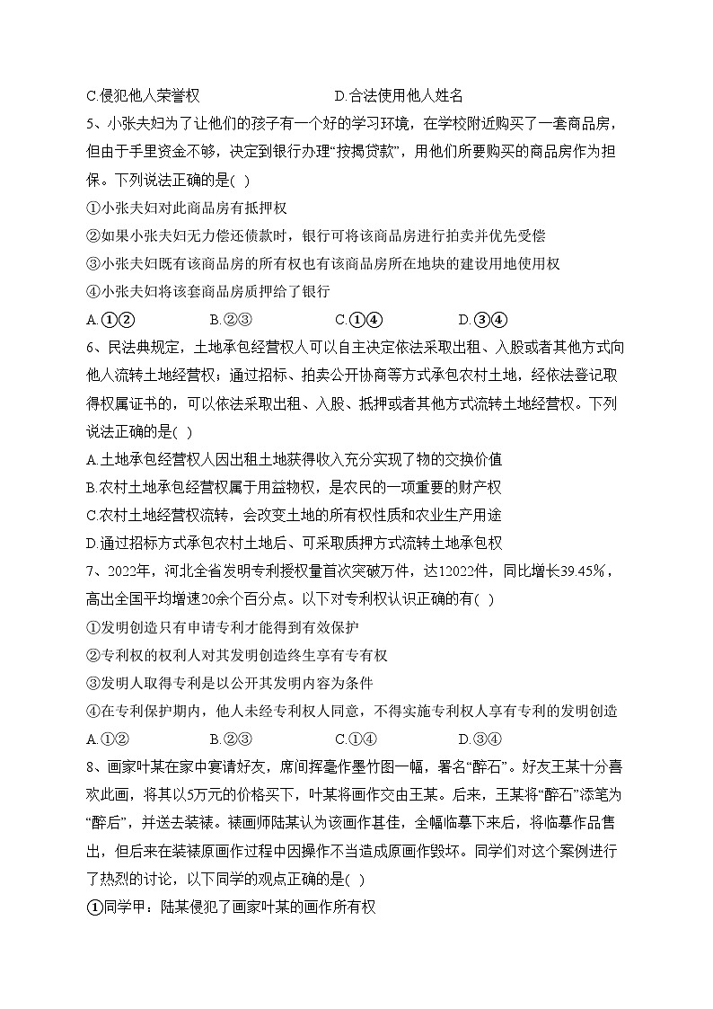安徽省合肥市庐巢八校联考2022-2023学年高二下学期5月期中考试政治试卷（含答案）02