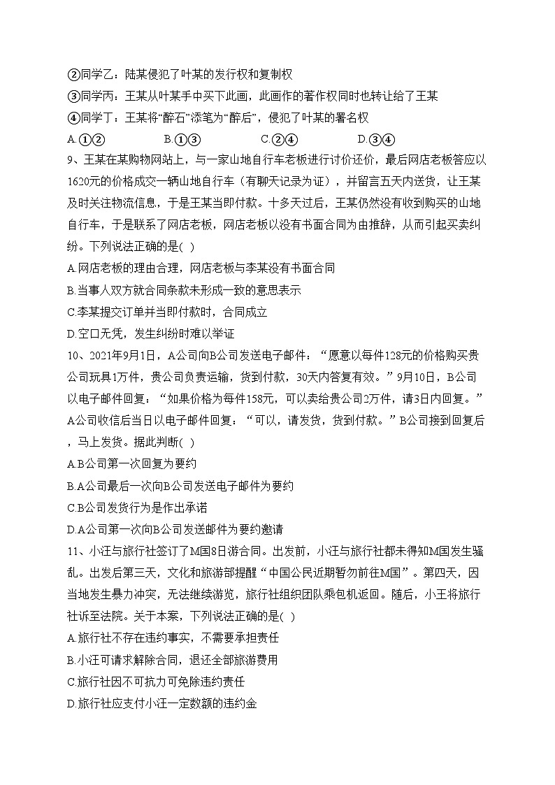 安徽省合肥市庐巢八校联考2022-2023学年高二下学期5月期中考试政治试卷（含答案）03