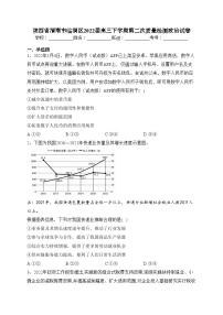 陕西省渭南市临渭区2022届高三下学期第二次质量检测政治试卷（含答案）