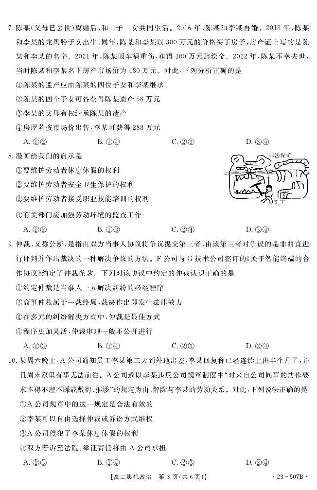 湖北省十堰市2022-2023学年高二下学期期末调研考试政治试题第3页