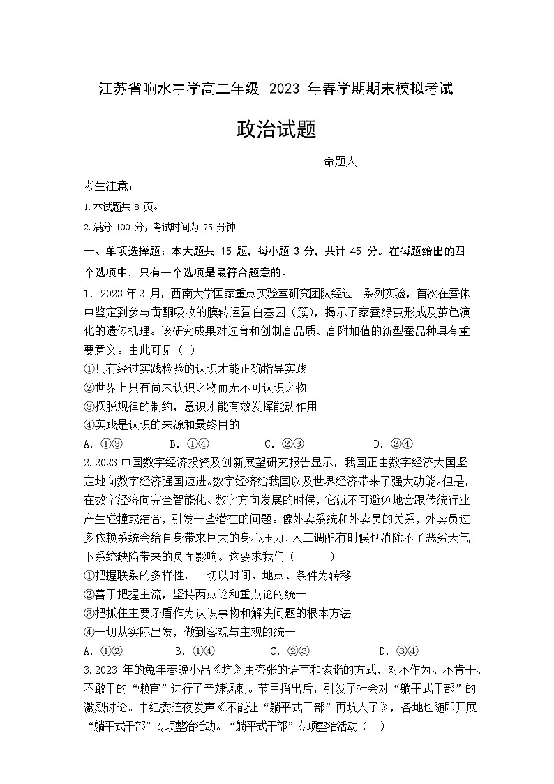 2023盐城响水中学高二下学期政治期末模拟试卷含答案01