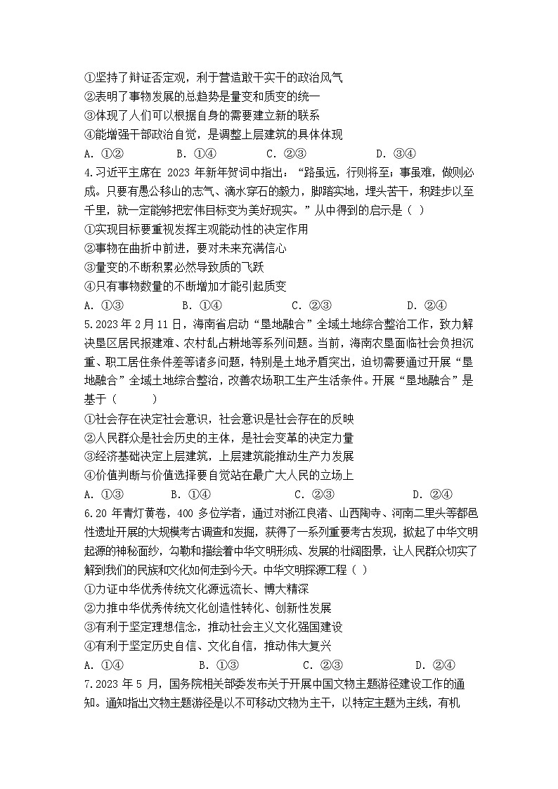 2023盐城响水中学高二下学期政治期末模拟试卷含答案02