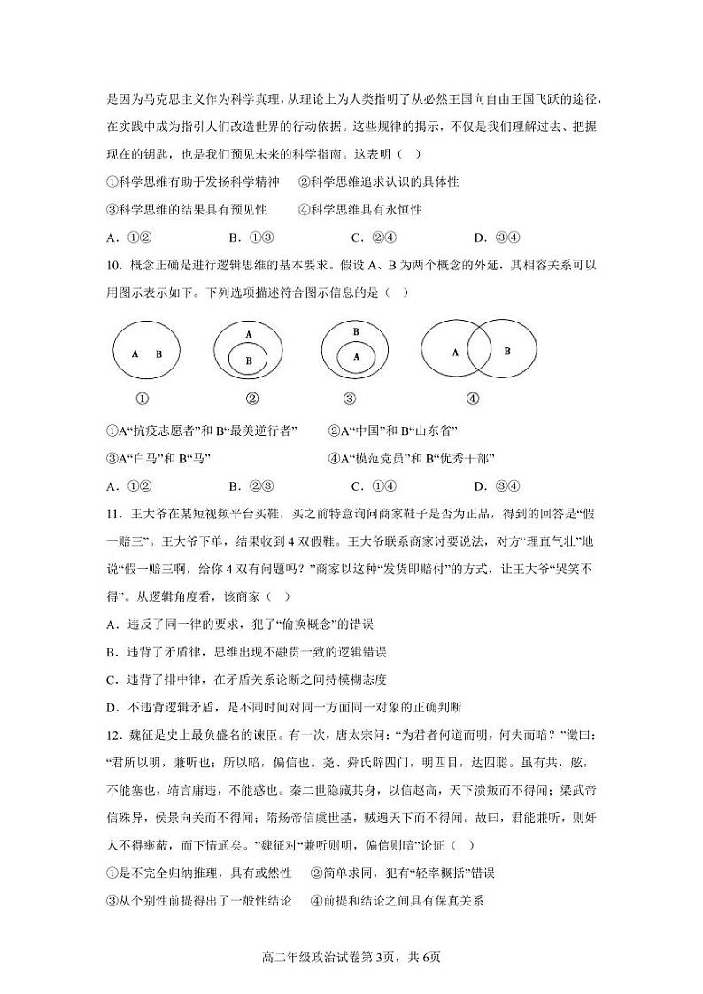 江苏省连云港市灌南县第二中学2022-2023学年高二下学期第二次阶段性检测政治试卷第3页