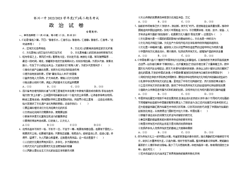 2023回族自治区银川一中高二下学期期末考试政治试题含答案01