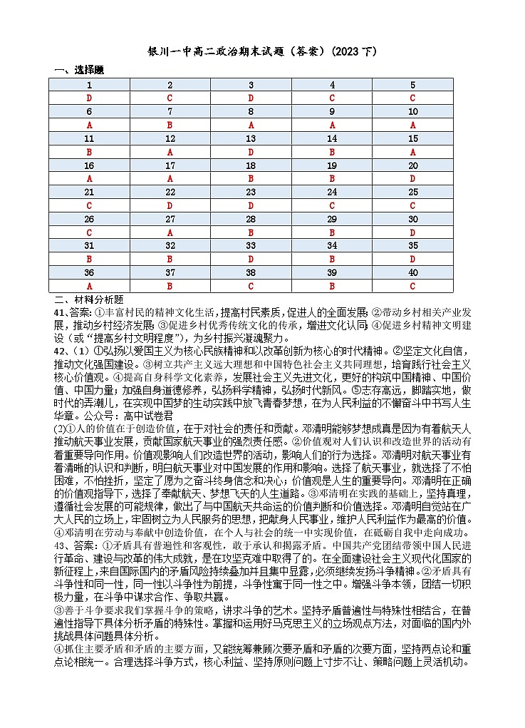 2023回族自治区银川一中高二下学期期末考试政治试题含答案01