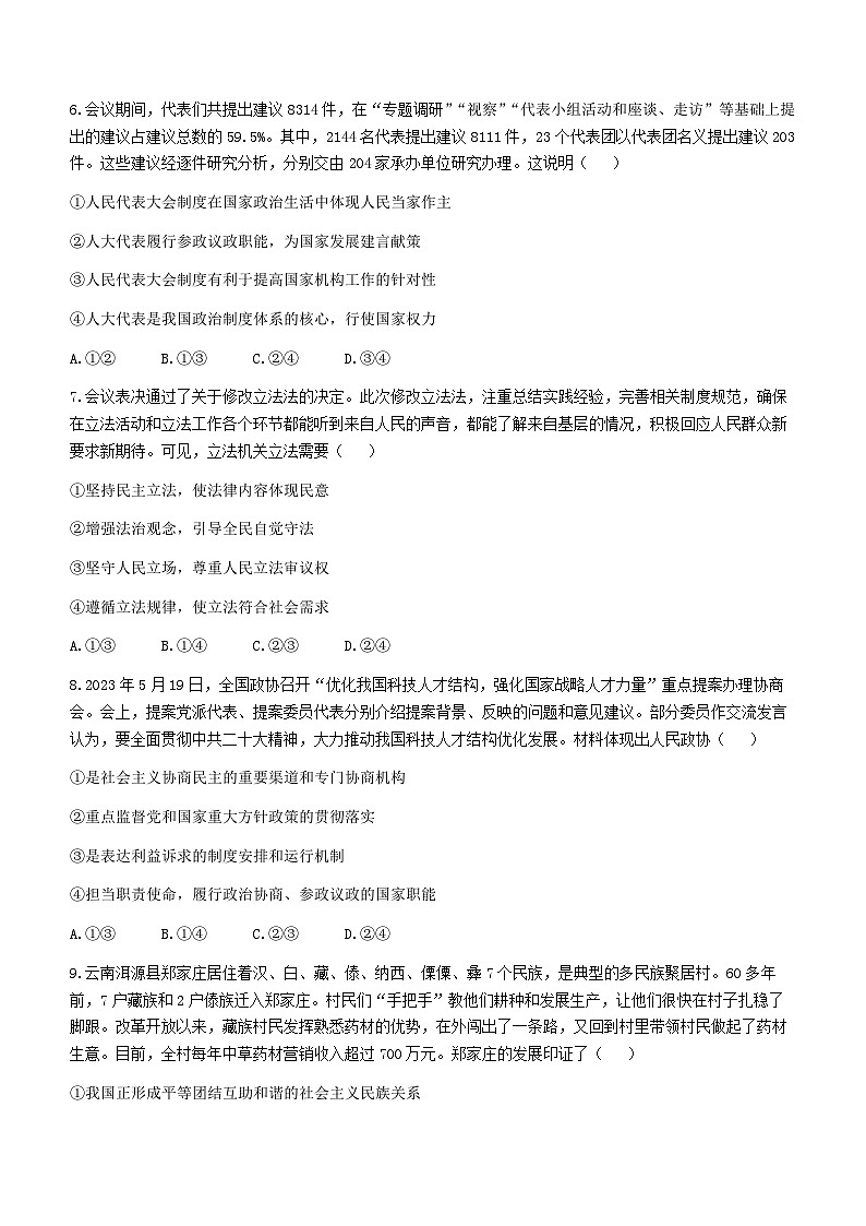 湖北省十堰市2022-2023学年高一下学期期末调研考试政治含答案第3页