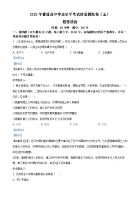 湖南省衡阳市八中2022-2023学年高二政治下学期学考模拟试卷（Word版附解析）