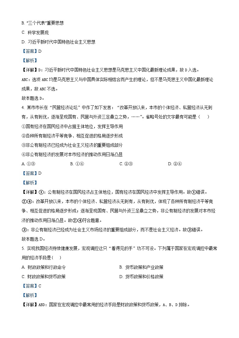 湖南省衡阳市八中2022-2023学年高二政治下学期学考模拟试卷（Word版附解析）02