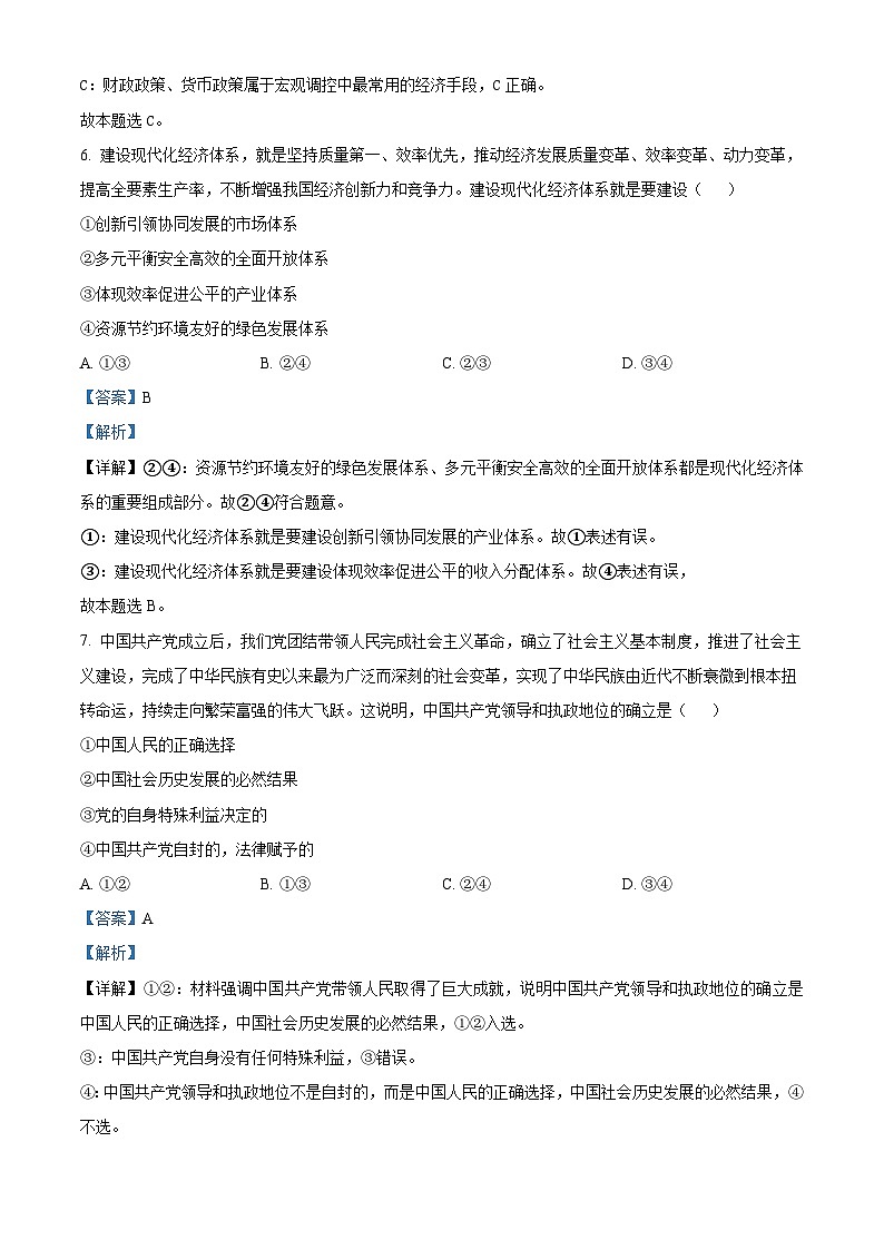 湖南省衡阳市八中2022-2023学年高二政治下学期学考模拟试卷（Word版附解析）03
