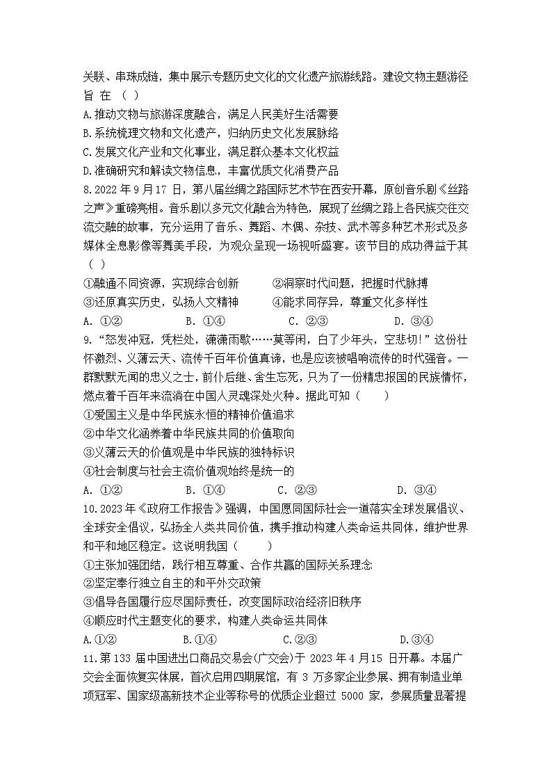 江苏省盐城市响水中学2022-2023学年高二政治下学期期末模拟试卷（Word版附答案）第3页
