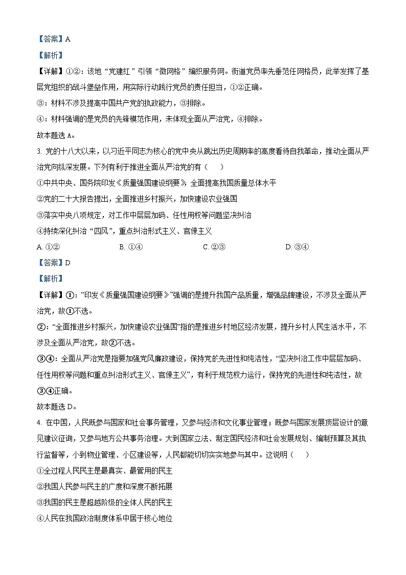 四川省攀枝花省级示范性高中2022-2023学年高一政治下学期期中联考试题（Word版附解析）02