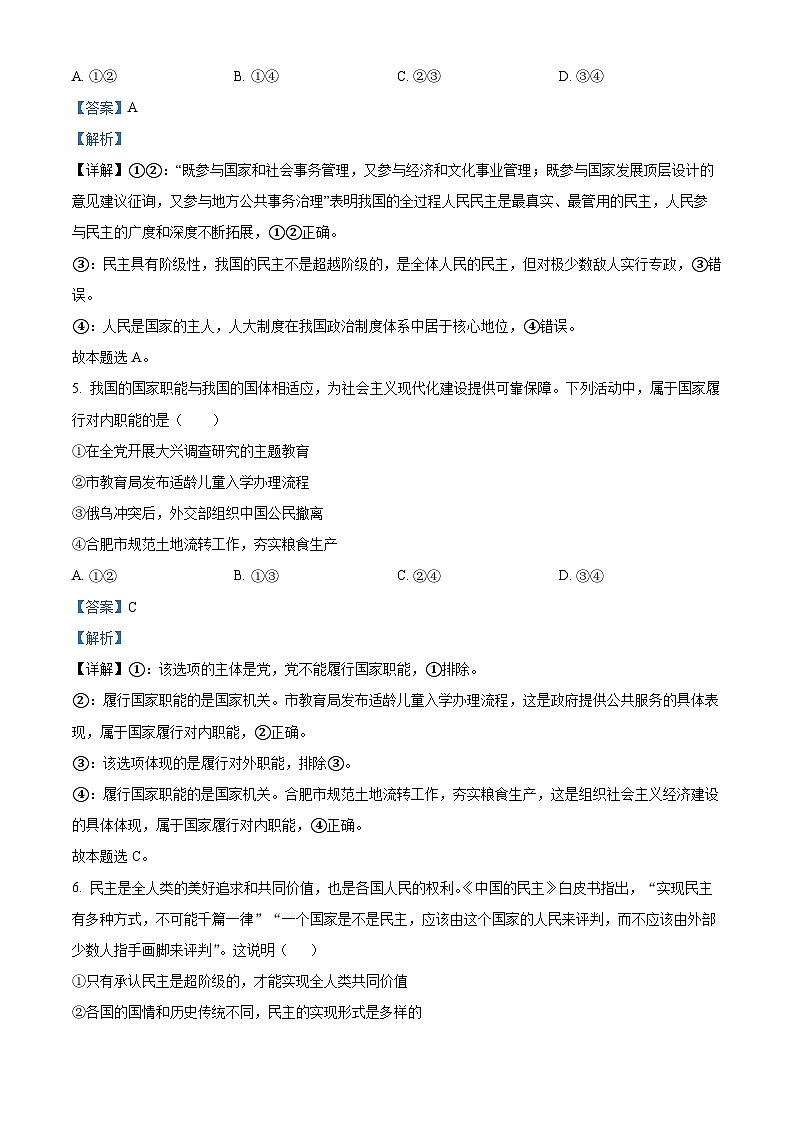 四川省攀枝花省级示范性高中2022-2023学年高一政治下学期期中联考试题（Word版附解析）03