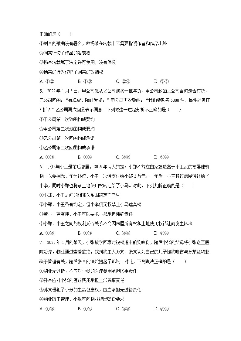 2022-2023学年山东省淄博重点中学高二（下）期中政治试卷（含解析）02