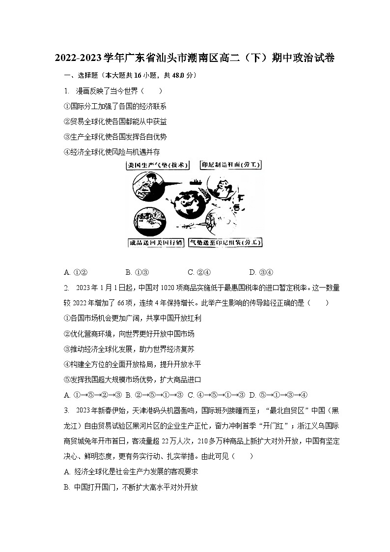 2022-2023学年广东省汕头市潮南区高二（下）期中政治试卷（含解析）第1页