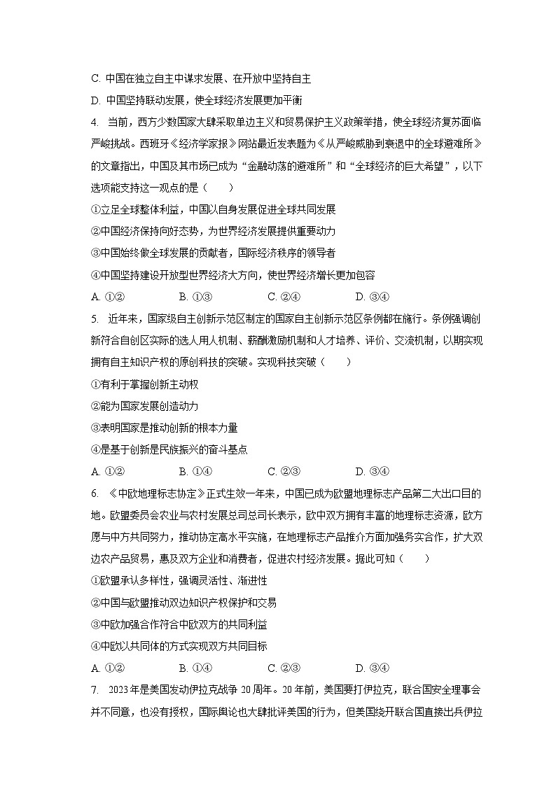 2022-2023学年广东省汕头市潮南区高二（下）期中政治试卷（含解析）第2页