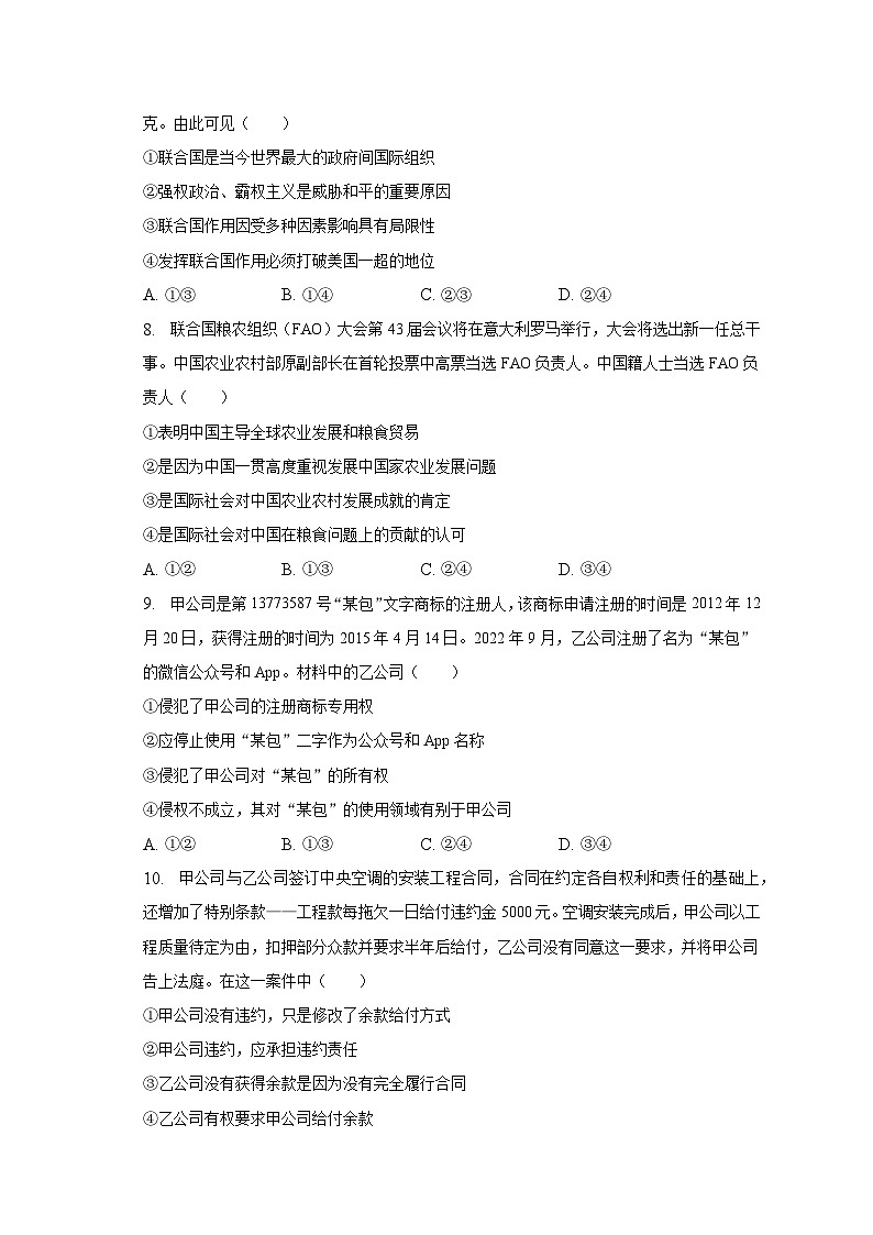 2022-2023学年广东省汕头市潮南区高二（下）期中政治试卷（含解析）第3页