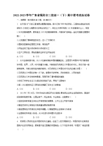 2022-2023学年广东省揭阳市三校高一（下）期中联考政治试卷（含解析）