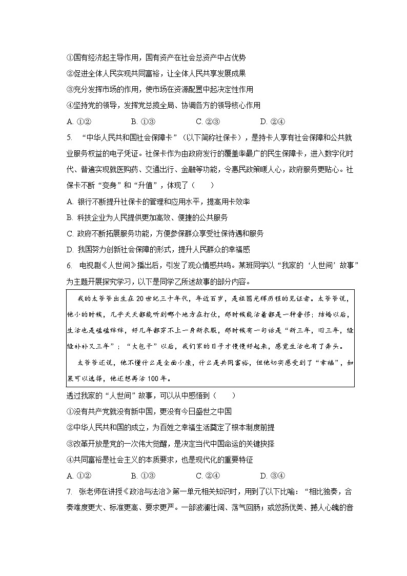 2022-2023学年广东省揭阳市三校高一（下）期中联考政治试卷（含解析）02