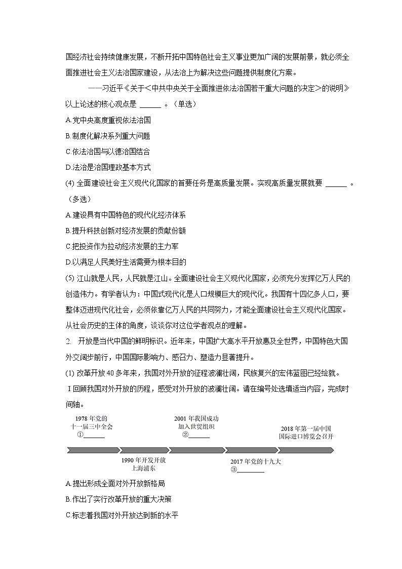 2022-2023学年上海市奉贤区致远高级中学高二（下）期中政治试卷（等级考）（含解析）02